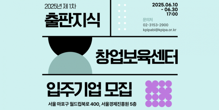 제1차 출판지식창업보육센터 입주기업 모집