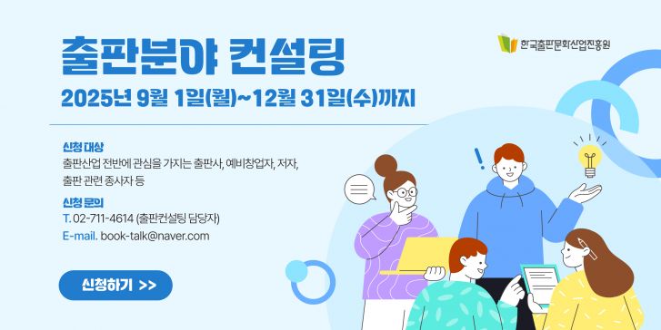 출판분야 컨설팅