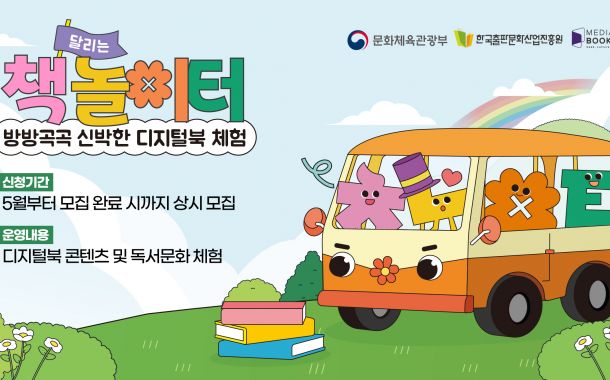 2025년 달리는 책 놀이터